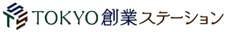 「TOKYO創業ステーション」