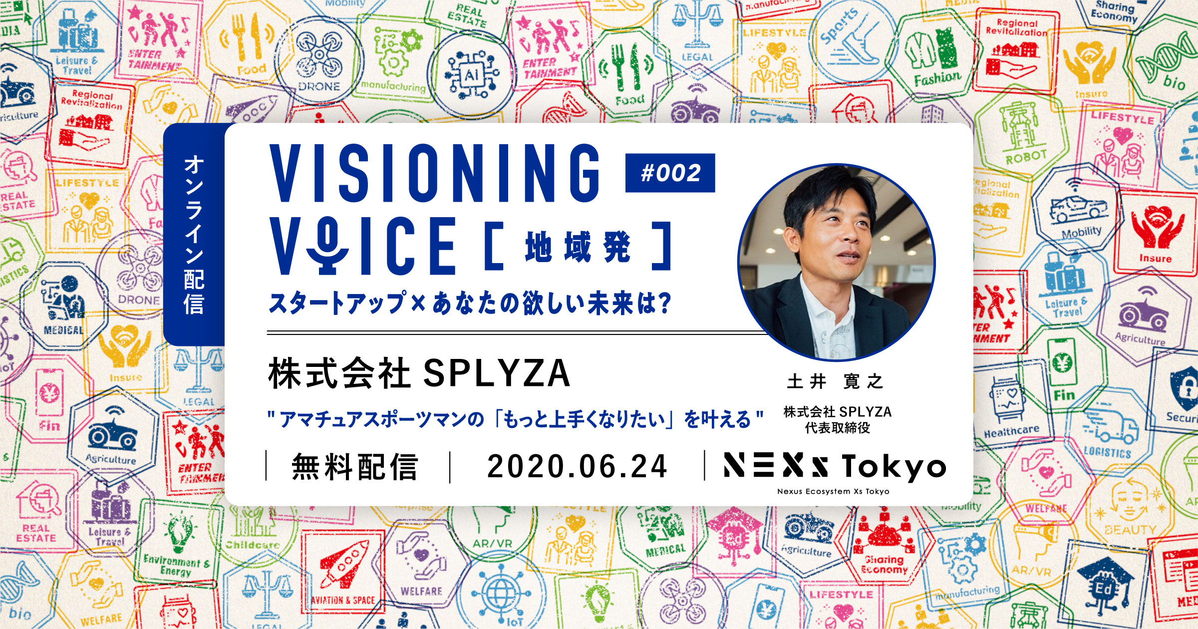 【配信】visioning voice #2 SPLYZA「アマチュアスポーツマンの"もっと上手くなりたい"を叶える」