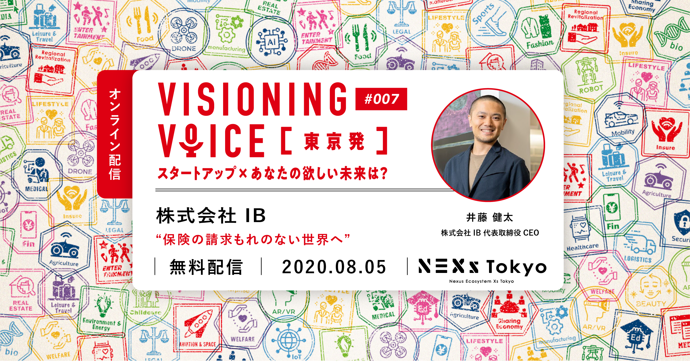【配信】visioning voice #7 IB「保険の請求もれのない世界へ」