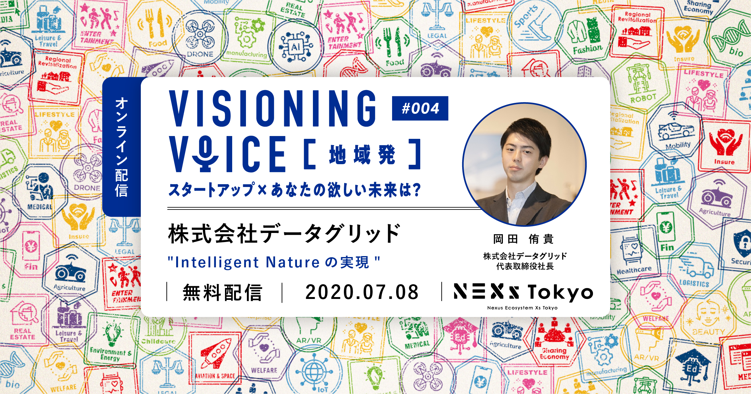 【配信】visioning voice #4 データグリッド「Intelligent Natureの実現」