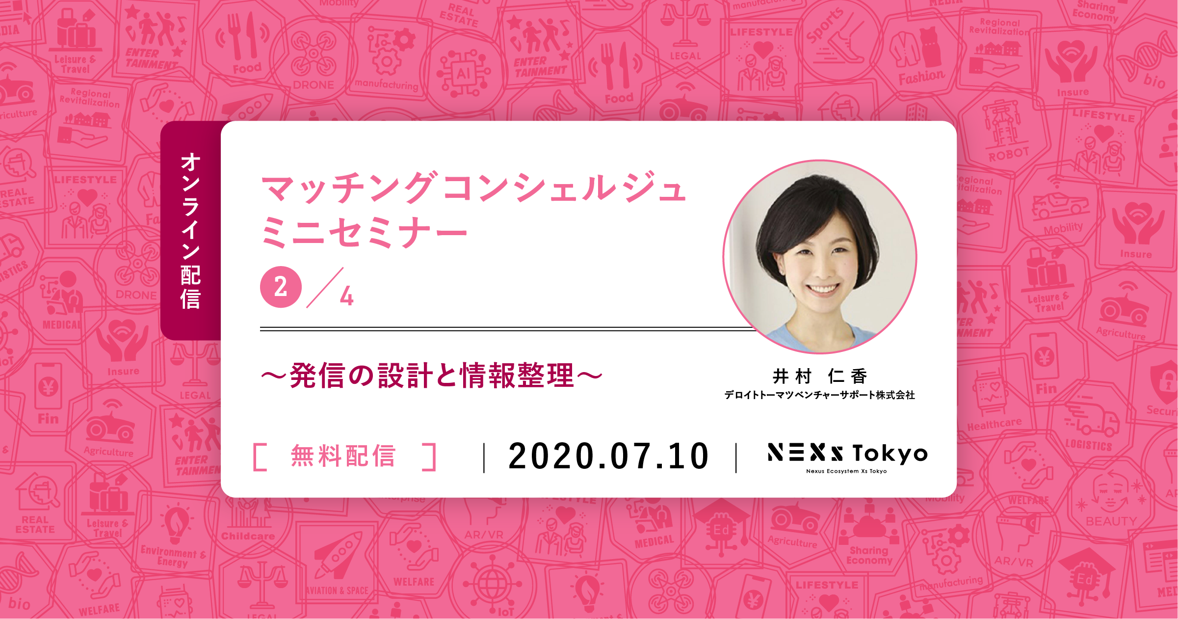 マッチングコンシェルジュミニセミナー ～#2 発信の設計と情報整理～