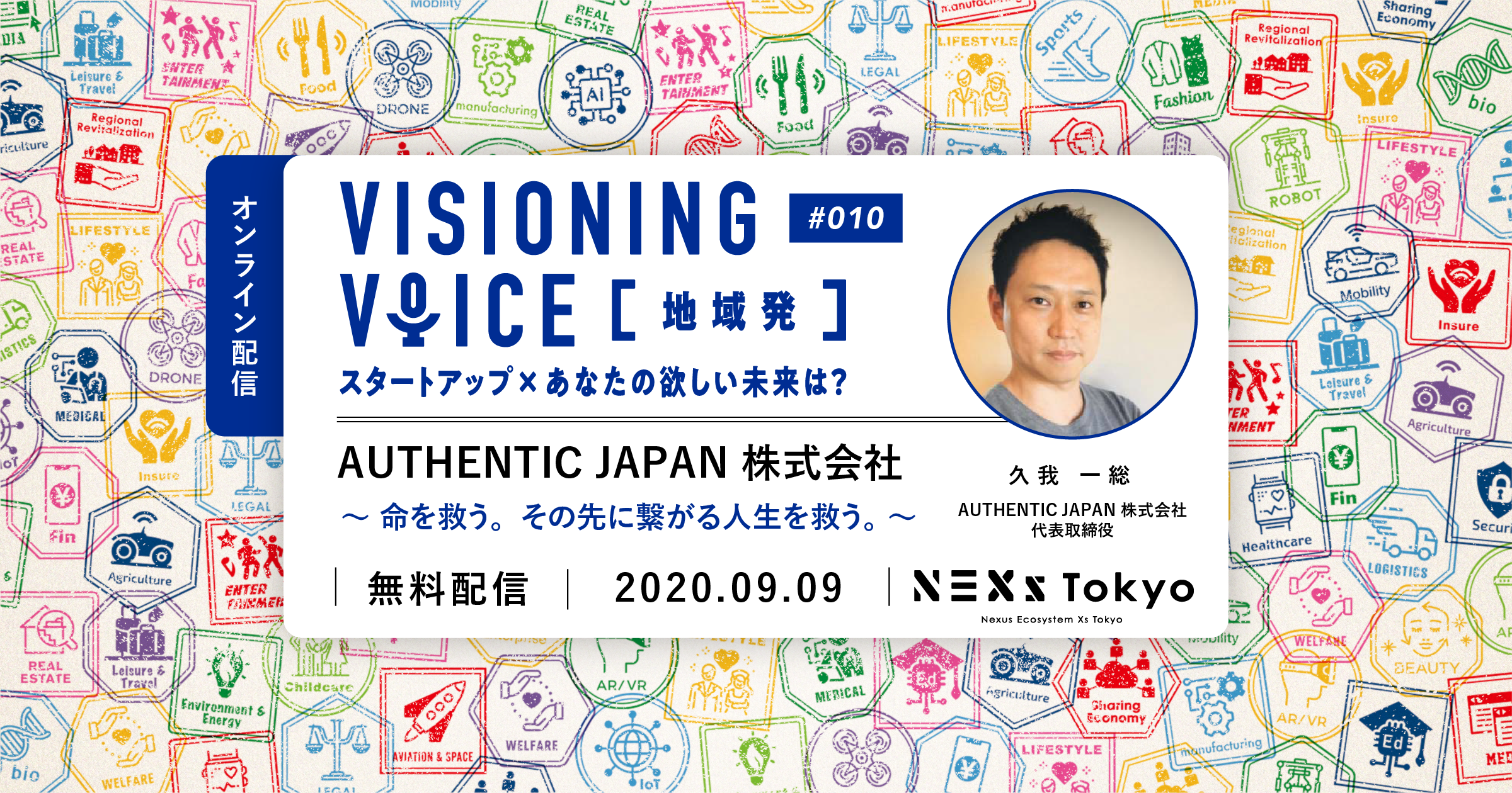 AUTHENTIC JAPAN 久我 一総 「命を救う。その先に繋がる人生を救う」