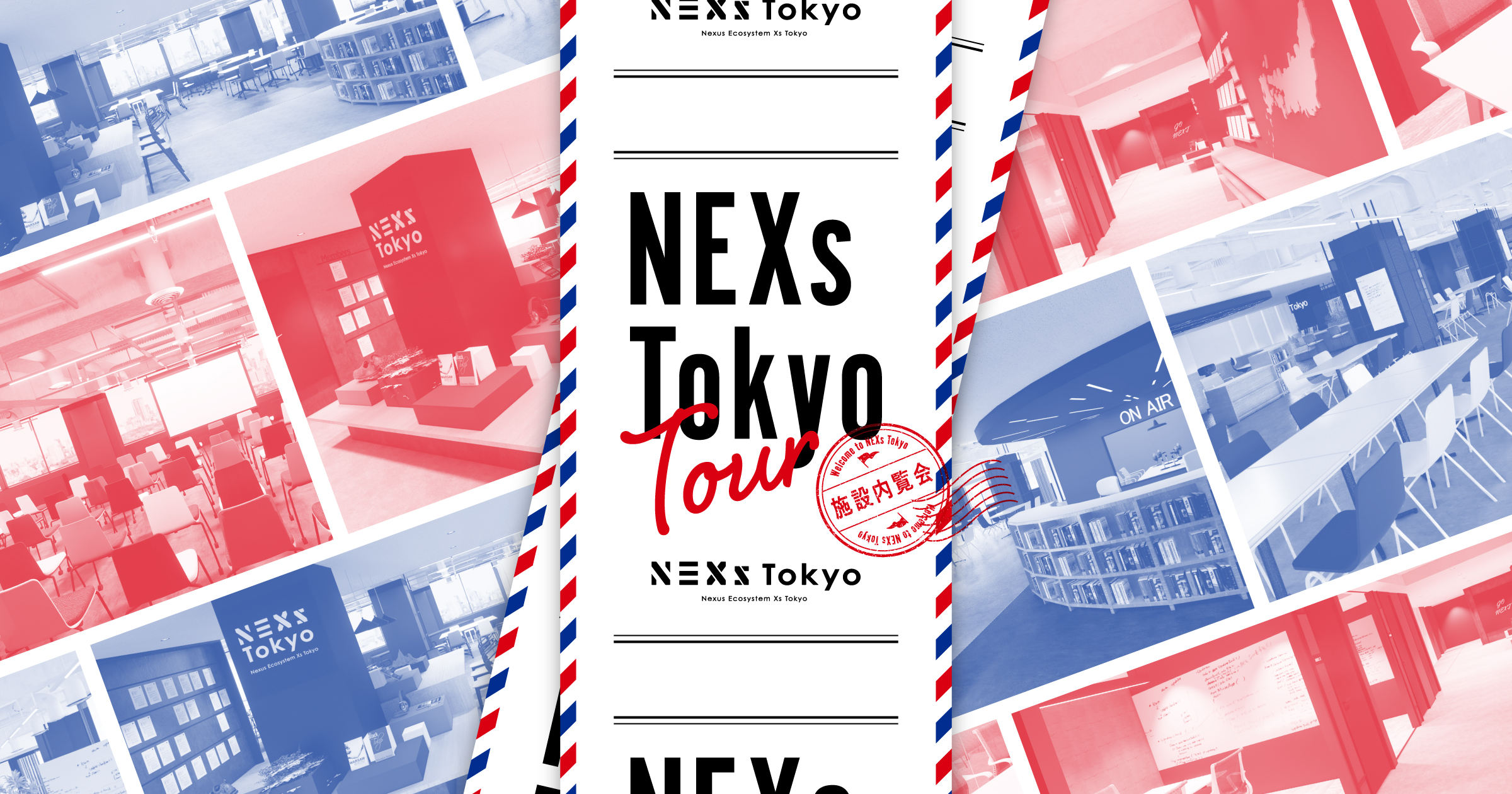 NEXsTokyo Tour 〜完成内覧会〜