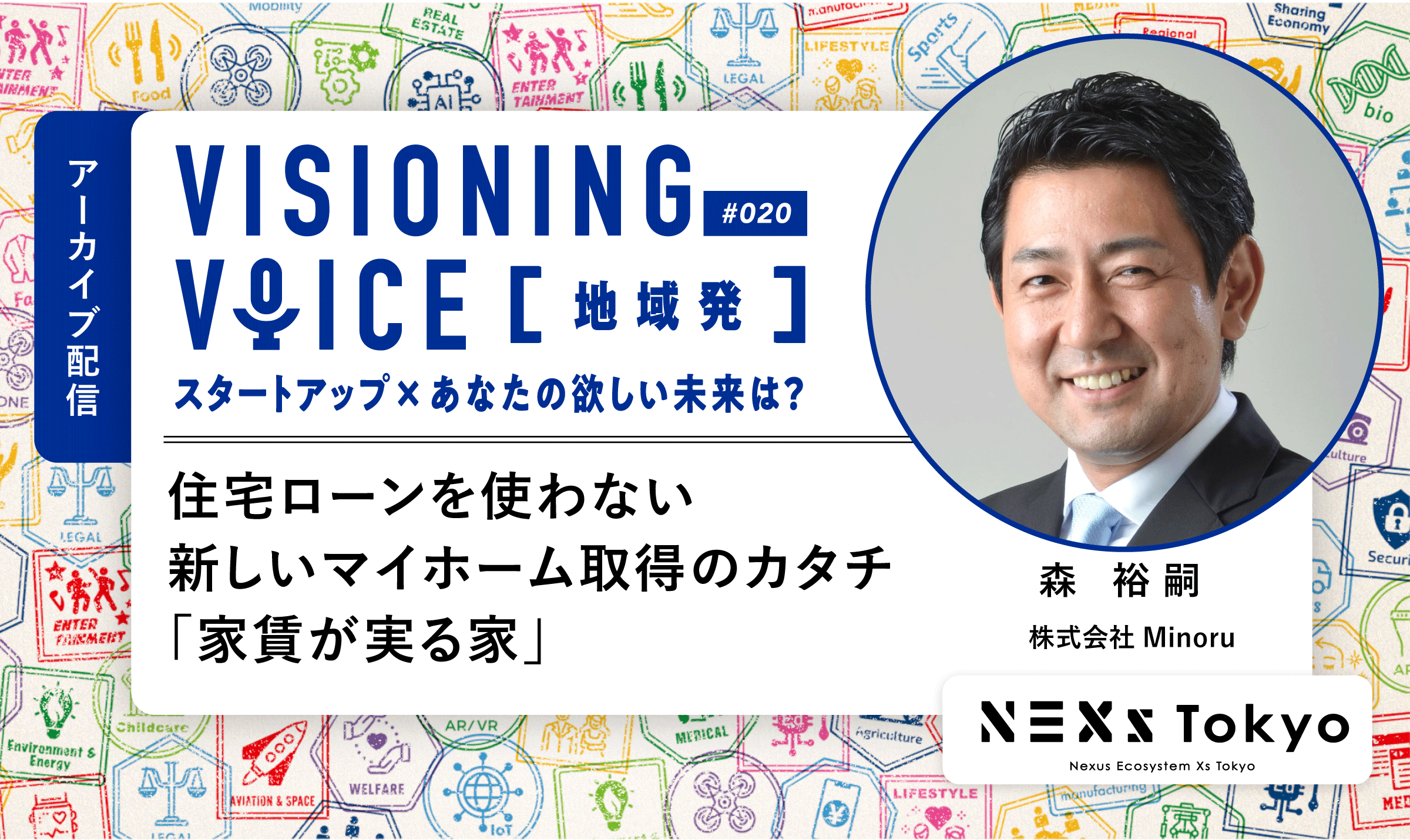 Minoru 森裕嗣「住宅ローンを使わない 新しいマイホーム取得のカタチ 「家賃が実る家」