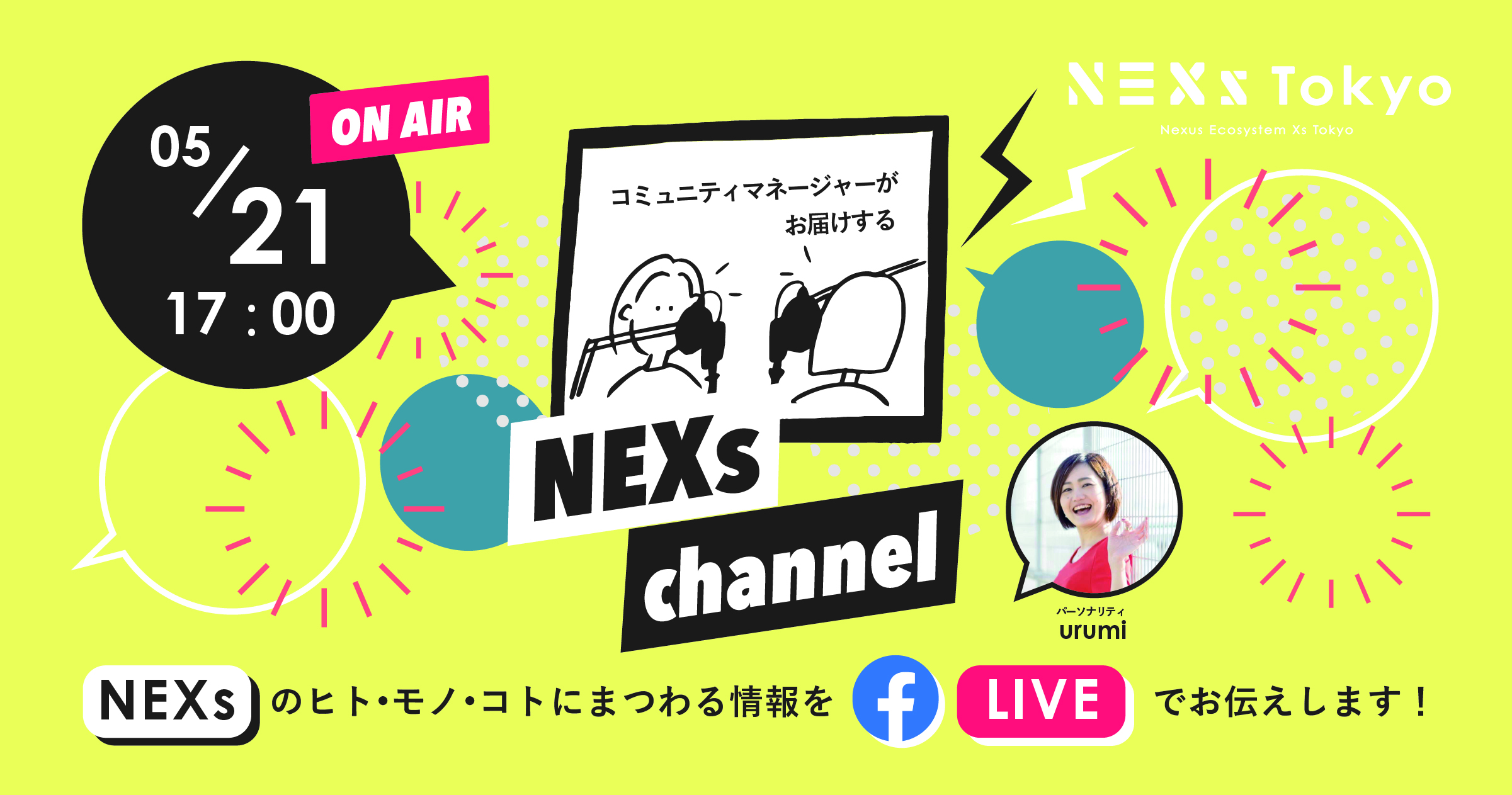 NEXs channel #5 -NEXsTokyoのヒト・モノ・コトを特設ラジオブースから生放送でお届け!-