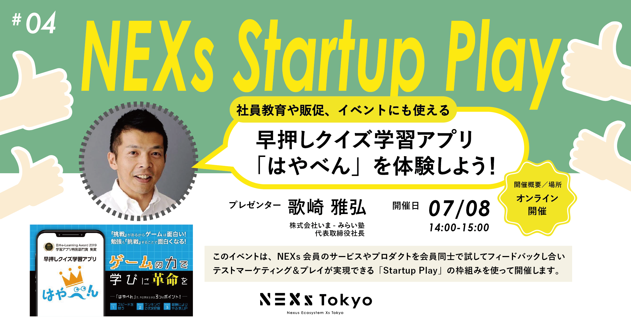 社員教育や販促、イベントにも使える! 早押しクイズ学習アプリ 「はやべん」を体験しよう