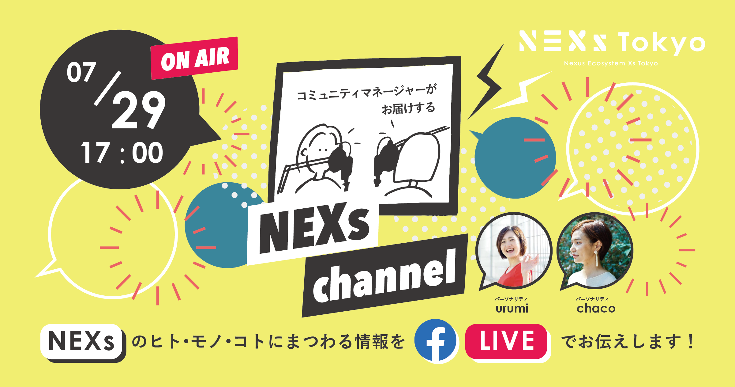 NEXs channel #7 -NEXsTokyoのヒト・モノ・コトを特設ラジオブースから生放送でお届け！-