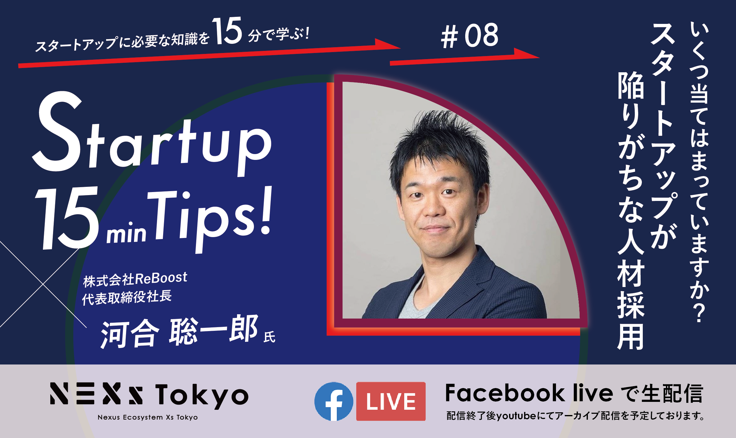 Startup15minTips!〜「いくつ当てはまっていますか？スタートアップが陥りがちな人材採用」