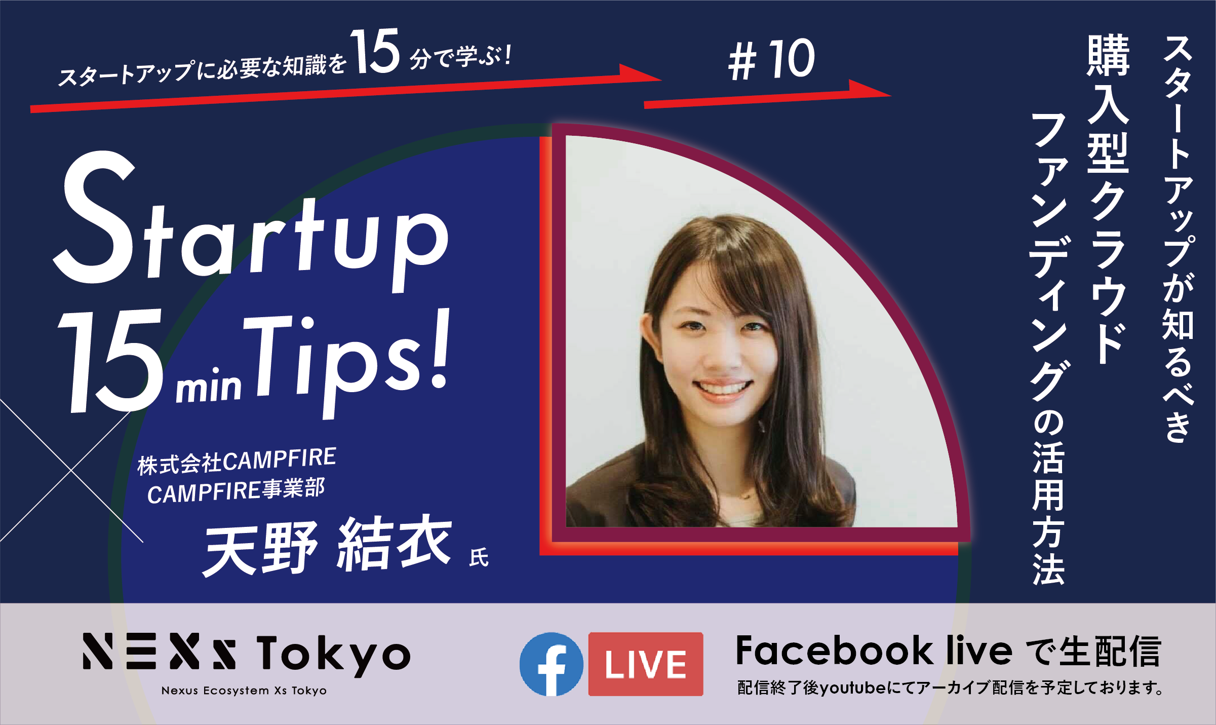 Startup 15min Tips!〜スタートアップが知るべき、購入型クラウドファンディングの活用方法〜