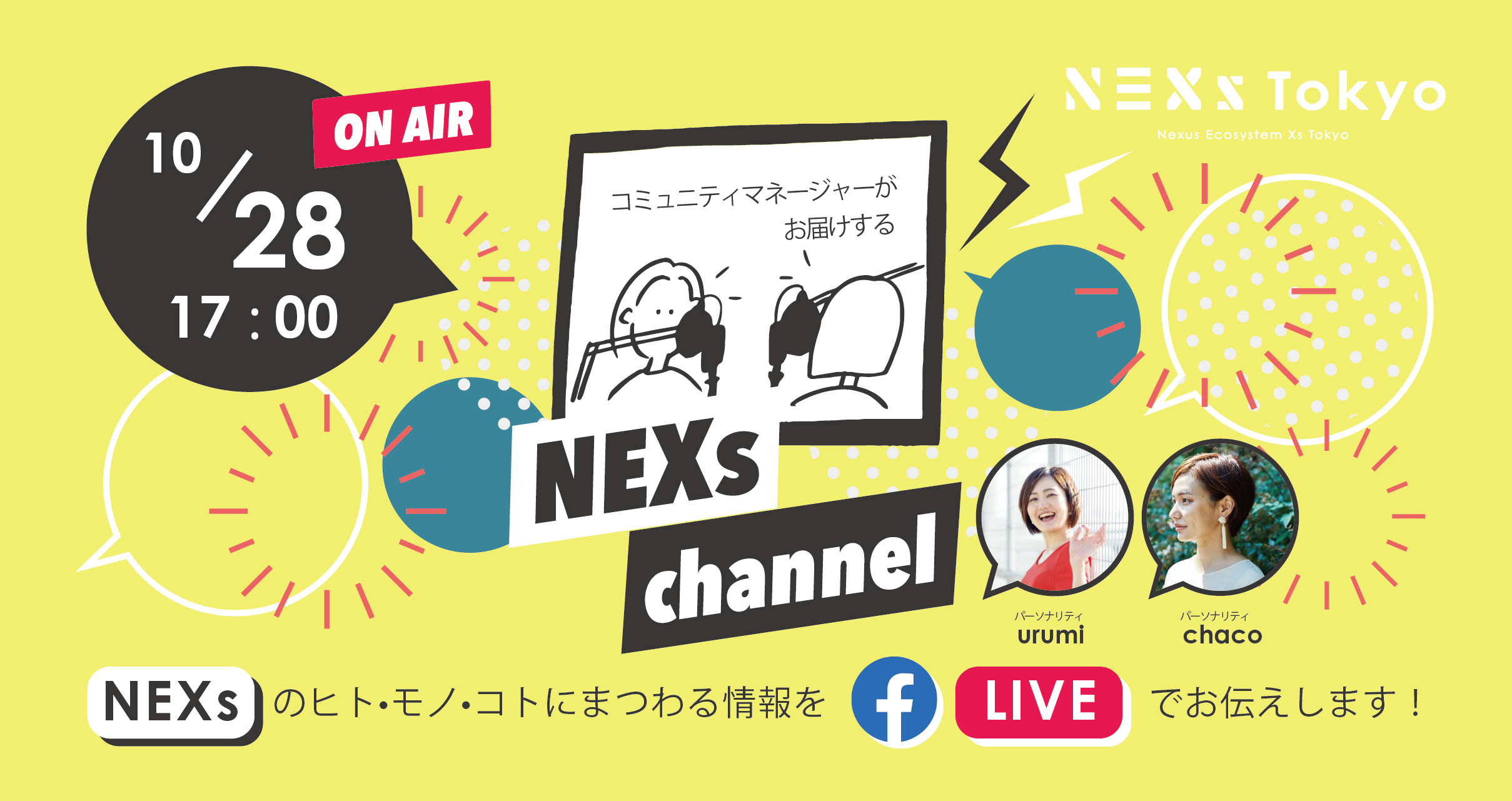 NEXs channel #10 -NEXs Tokyoのヒト・モノ・コトを特設ラジオブースから生放送でお届け!-