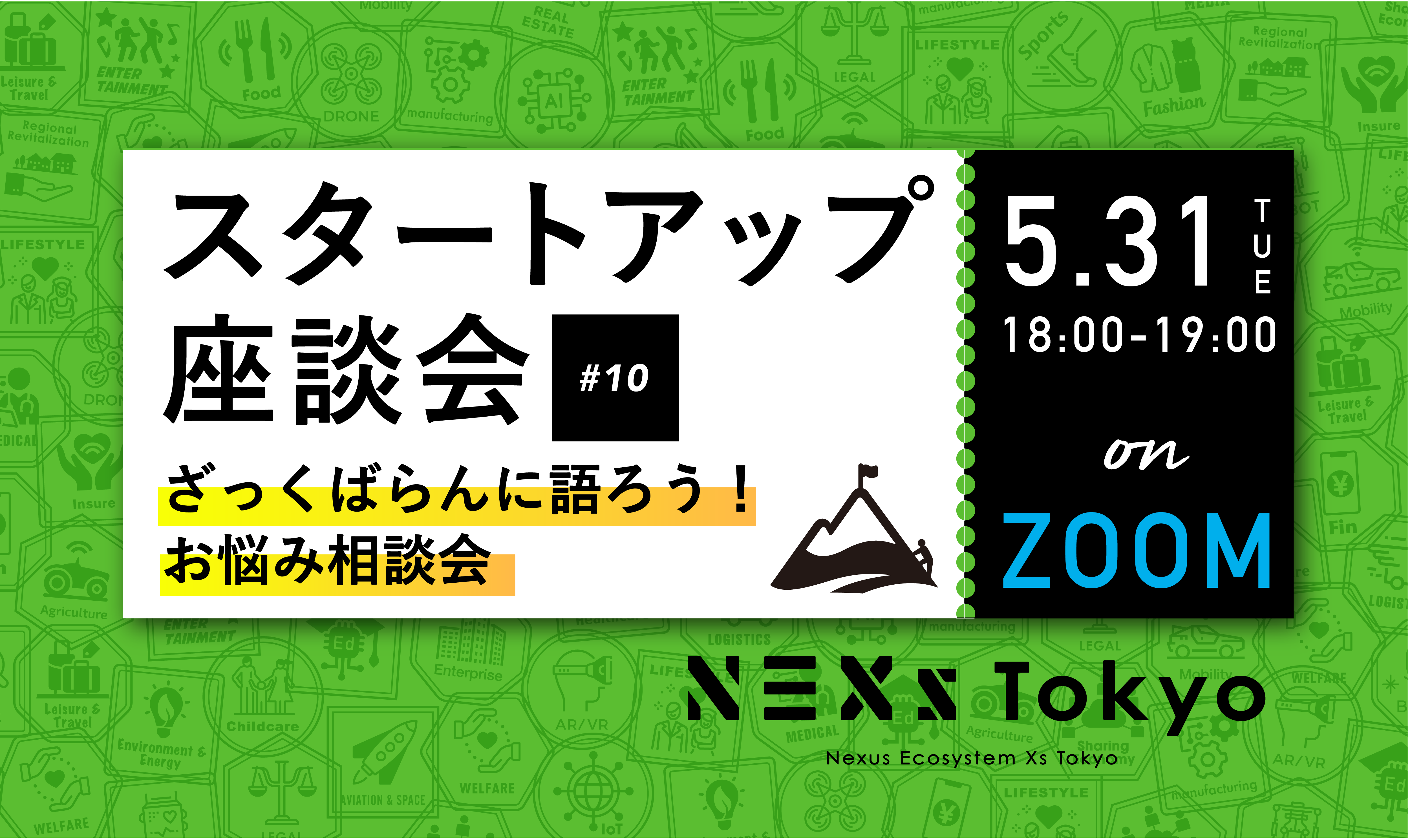 ※会員スタートアップ限定「ざっくばらんに語ろう!お悩み相談会」