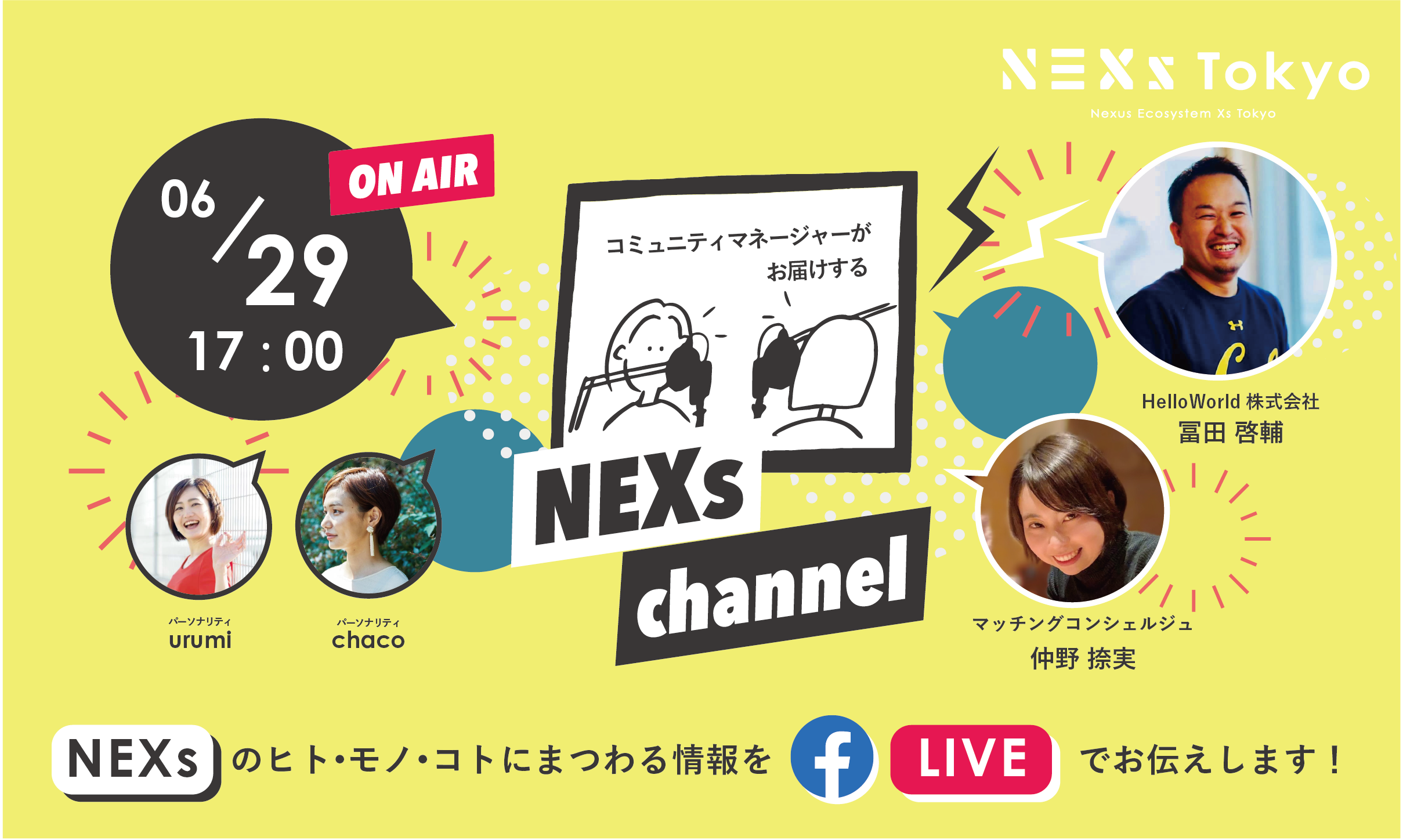 NEXs channel #18 -NEXs Tokyoのヒト・モノ・コトを特設ラジオブースから生放送でお届け!-