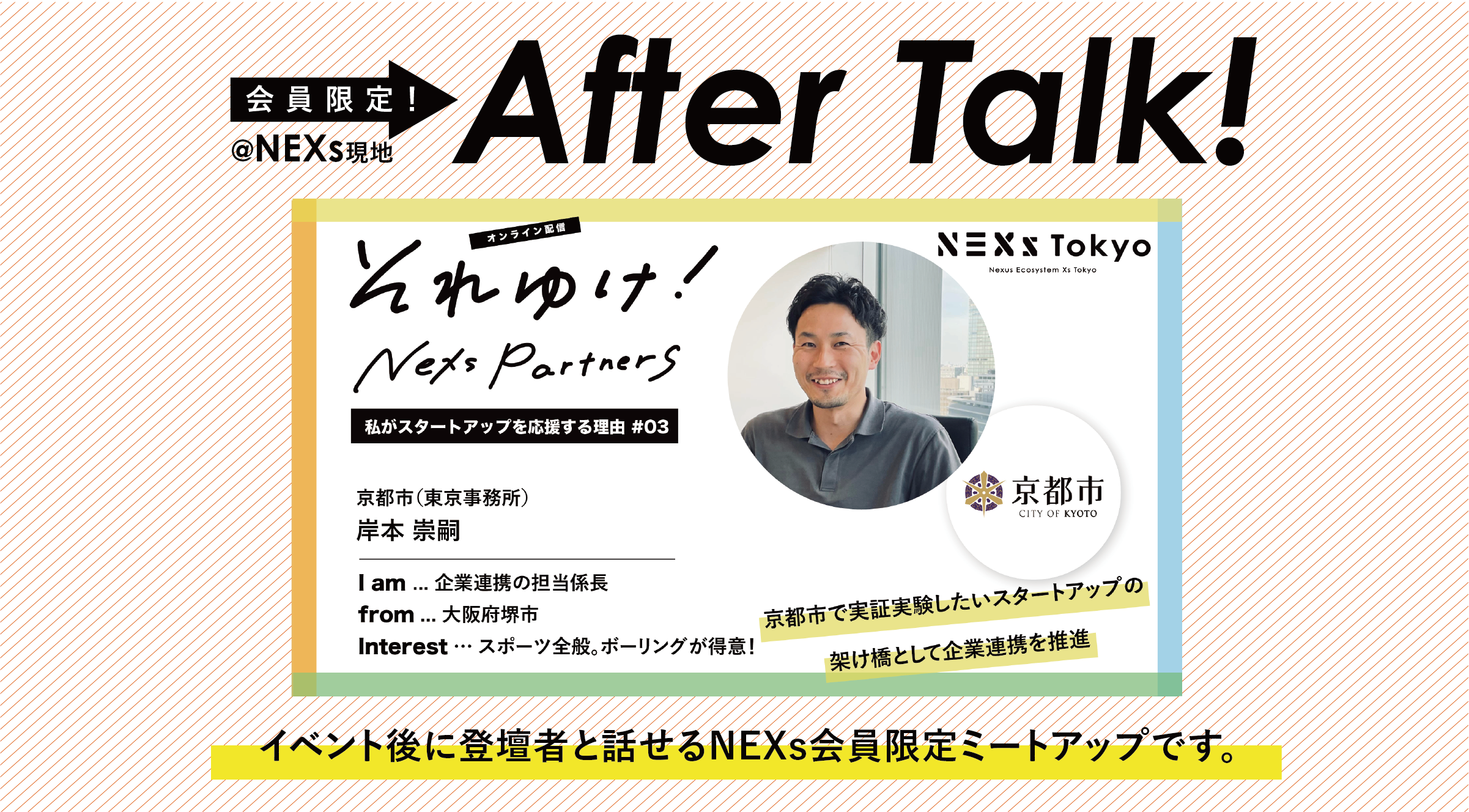 それゆけ！NEXs partnersの舞台裏
