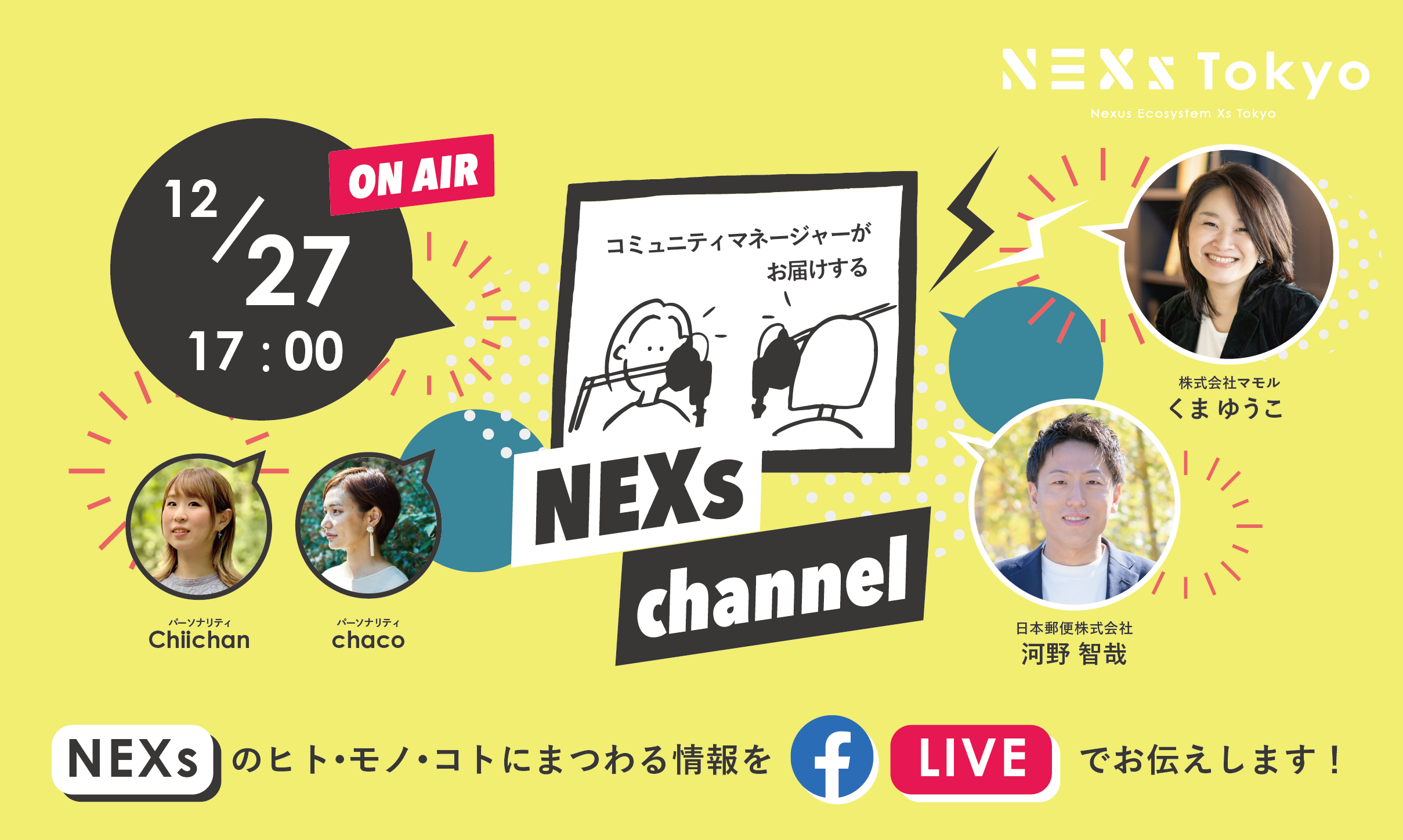 NEXs channel #24 -NEXs Tokyoのヒト・モノ・コトを特設ラジオブースから生放送でお届け!-
