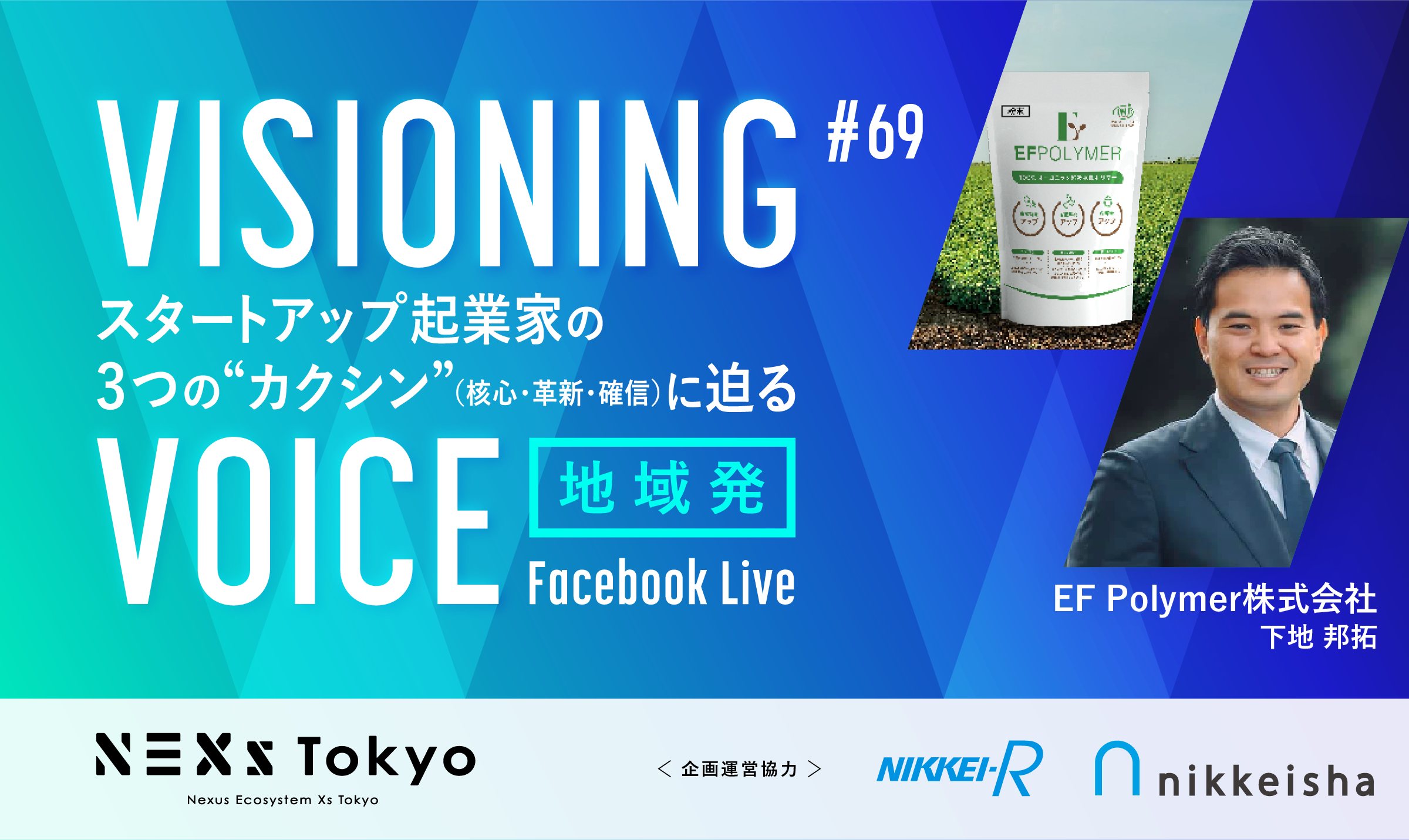 EF Polymer 下地 邦拓 食品廃棄物をアップリサイクル!100%天然由来の吸水ポリマーで水不足農地の生産性を向上
