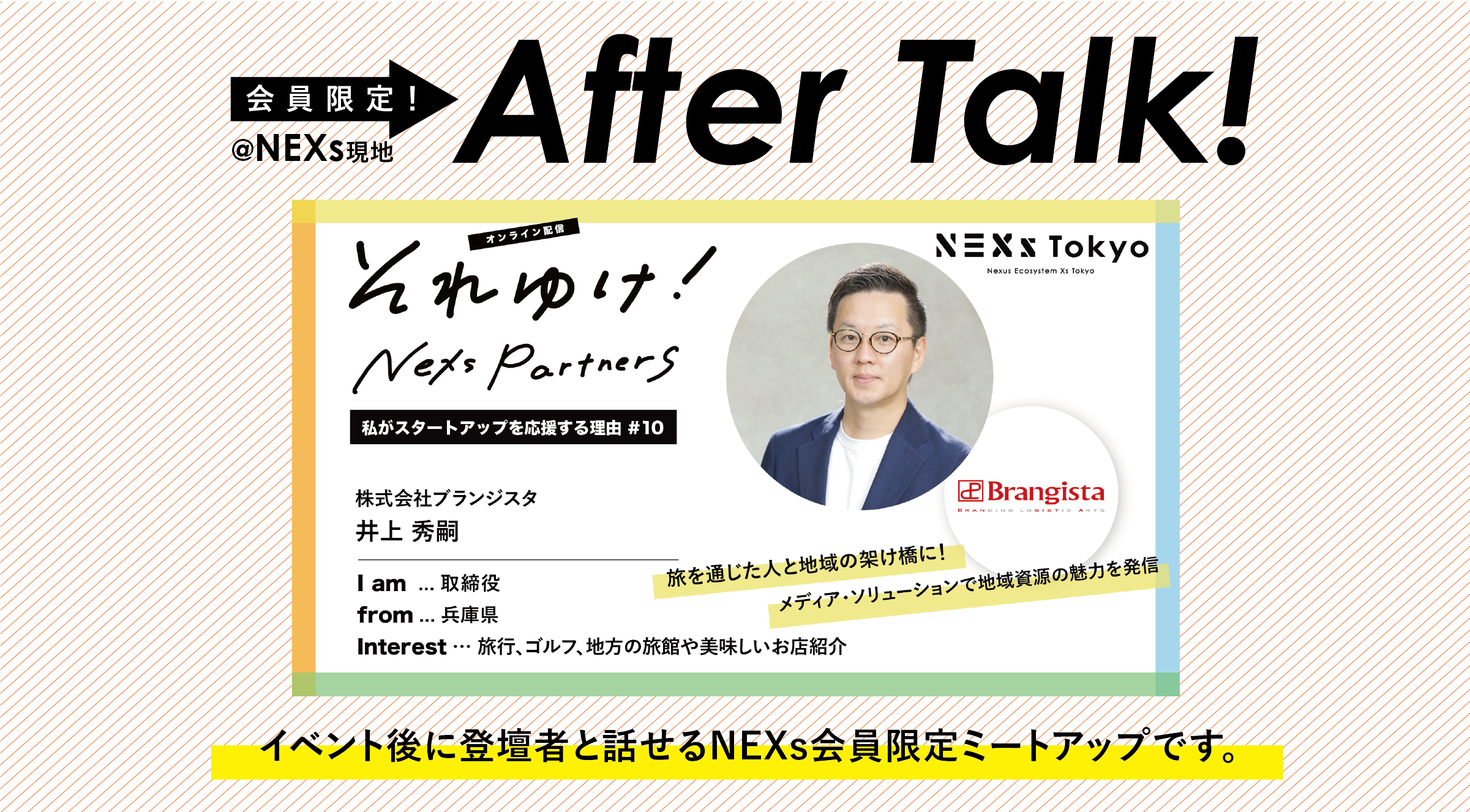 それゆけ!NEXs partnersの舞台裏