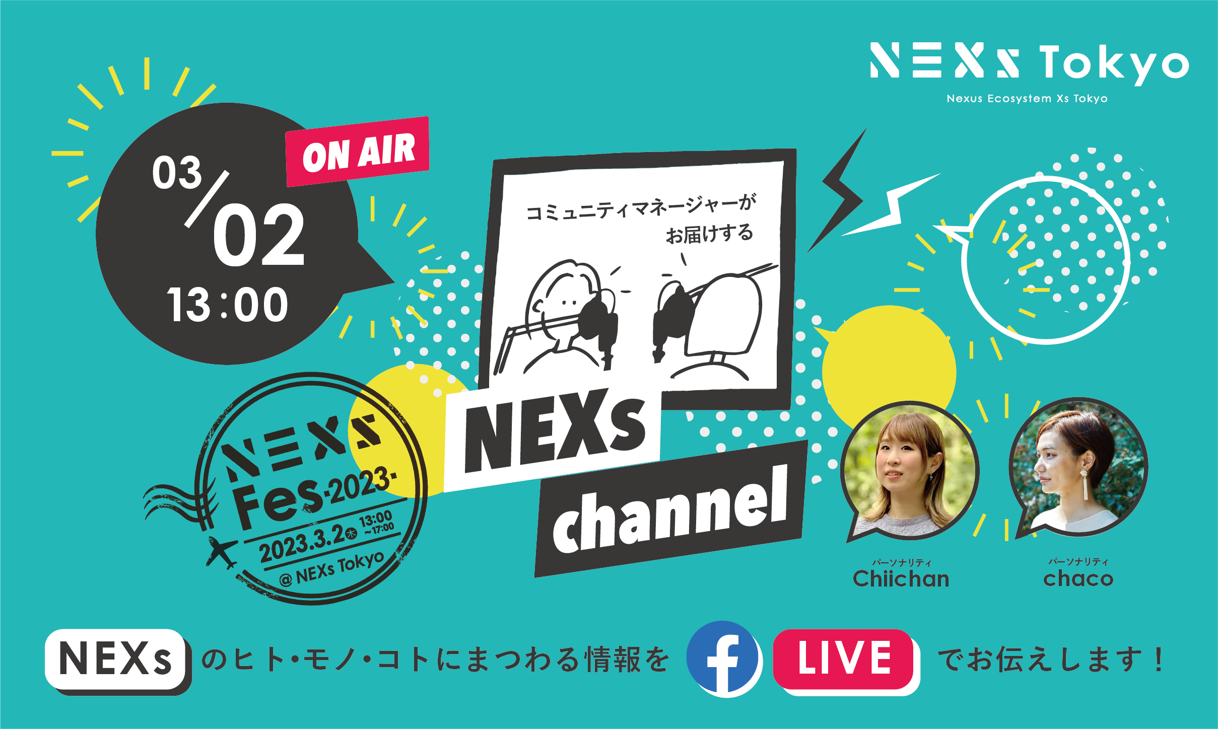 NEXs channel #27 -NEXs Tokyoのヒト・モノ・コトを特設ラジオブースから生放送でお届け!-