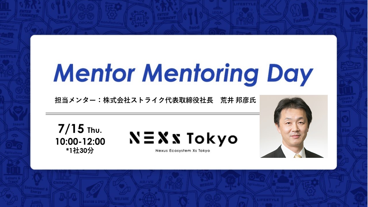メンターメンタリングデー~資本政策、IPO、M&A専門メンターによるメンタリング~